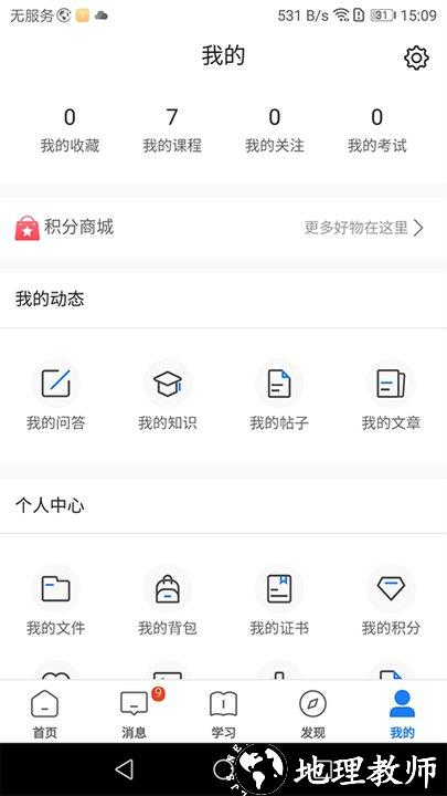 创合汇云课堂app v3.62.0 安卓版 3