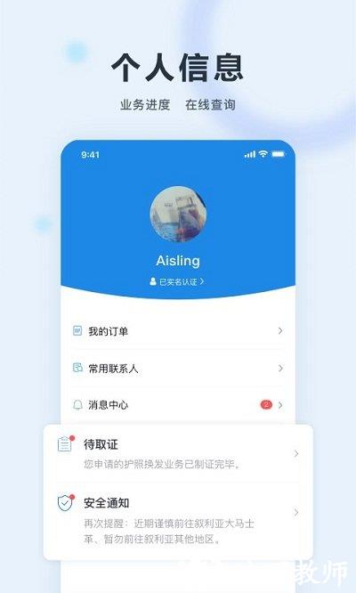 外交部12308app官方版(改名为中国领事) v2.4.0 安卓最新版 3
