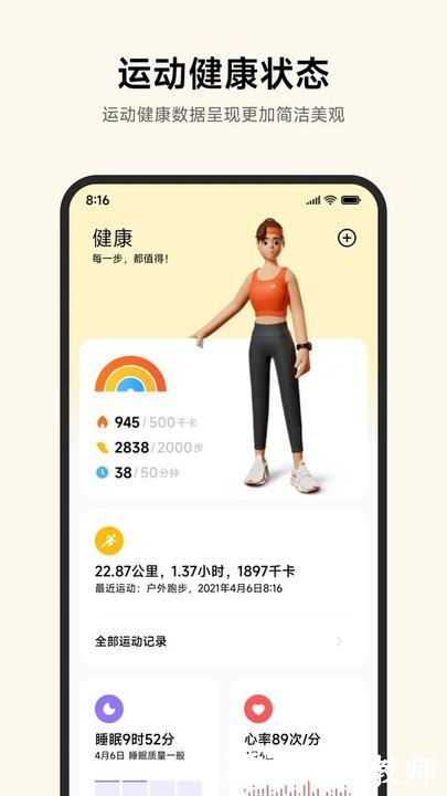 小米健康运动手环app(小米运动健康) v3.35.1 安卓最新版本 0