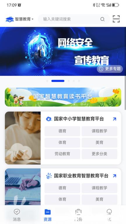 国家智慧教育公共服务平台app v6.2.6 安卓版 1