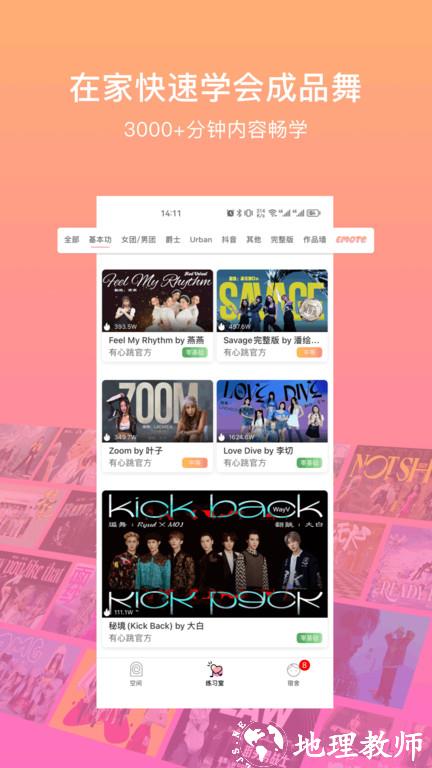 有心跳舞蹈app官方版 v1.72.1 安卓最新版 1