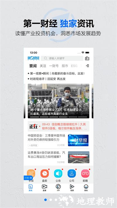 第一财经在线直播app v13.15.7 安卓版 4