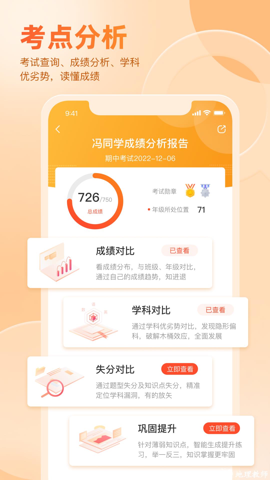 好分数家长版查成绩 v3.32.34 官方安卓版 1