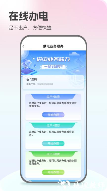 网上国网app官方最新版 v3.1.1 安卓推广版 1