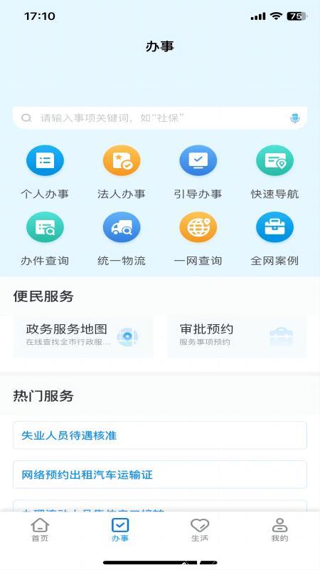 哈市政务服务app(改名e冰城) v2.1.9 安卓最新版 3