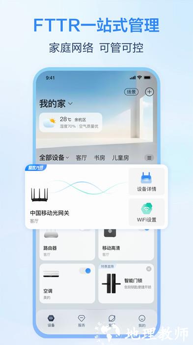 中国移动和家亲摄像头app v8.9.0 安卓版 3