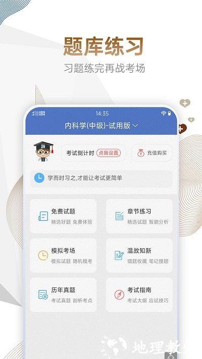 内科主治医师考试宝典电子版 v99.0 官方安卓版 1
