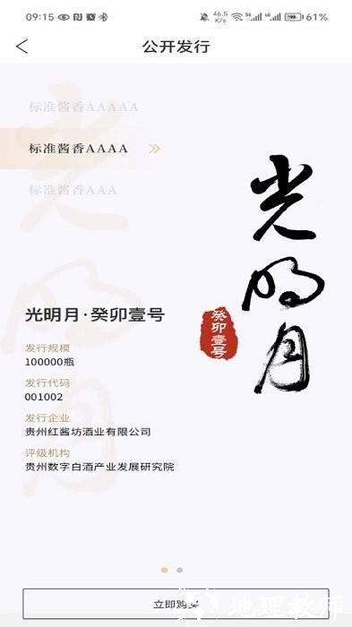 贵州白酒交易所app v5.31.0 安卓版 1