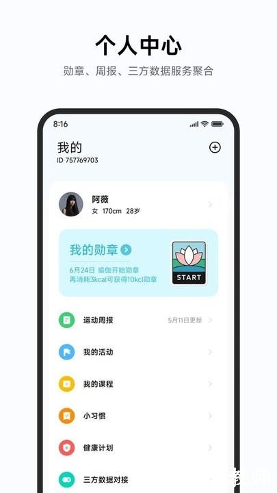 小米健康运动手环app(小米运动健康) v3.35.1 安卓最新版本 3
