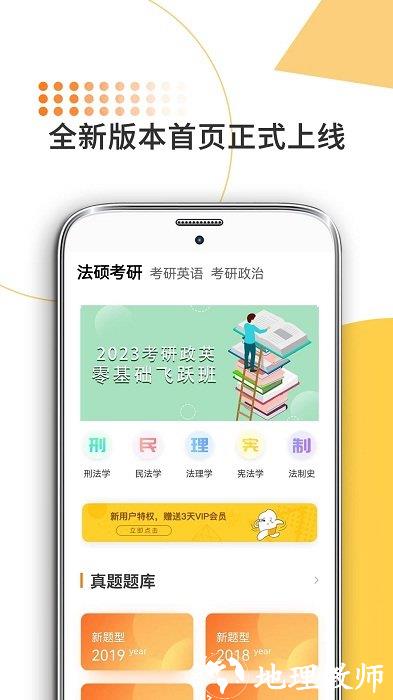 非同法考法硕考研手机客户端(法硕考研米题库) v8.449.1128 安卓最新版 1