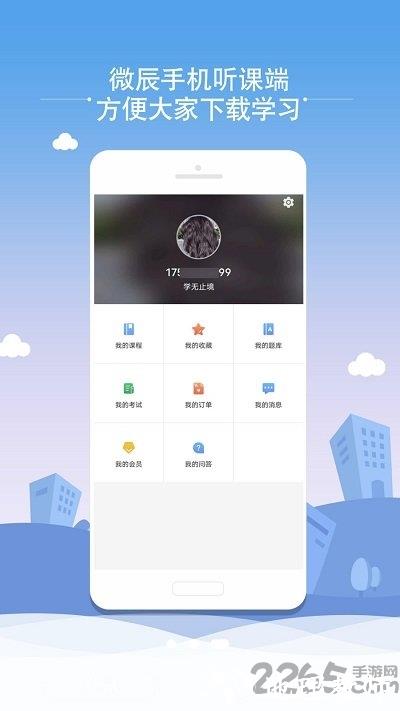 微辰考陪官方版 v1.4.0 安卓版 0