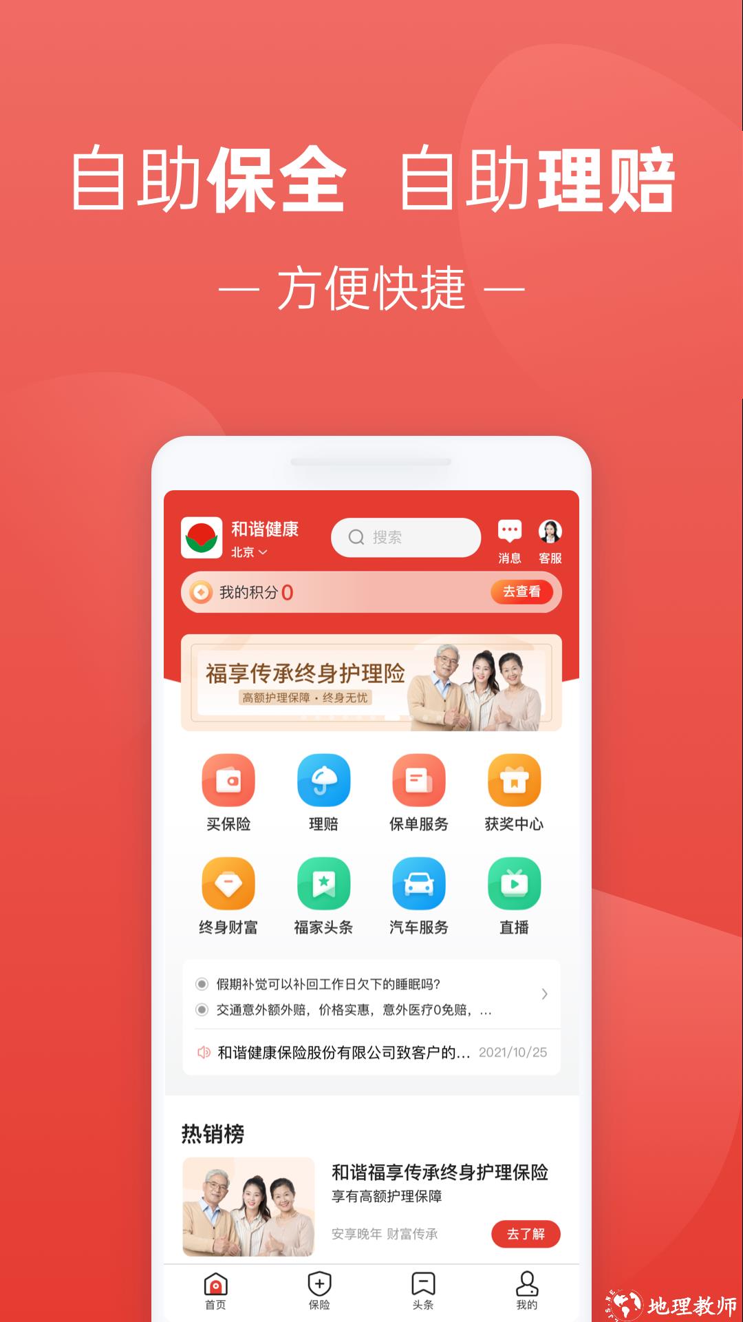 福家享受 v2.3.125 安卓版 3