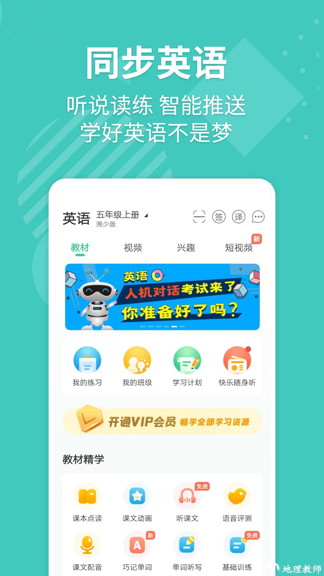 e英语宝 v7.8.6 安卓版 0