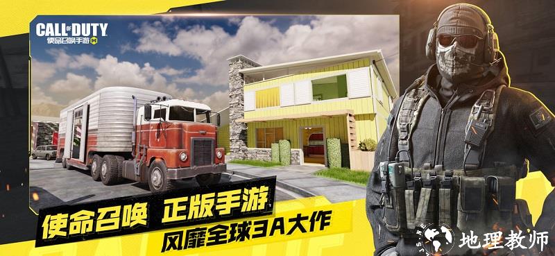 2024使命召唤手游官方正版 v1.9.45 安卓手机版 2