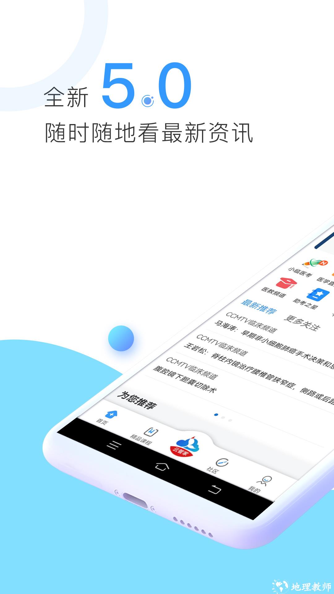 ccmtv临床频道手机客户端 v5.6.5 安卓版 3