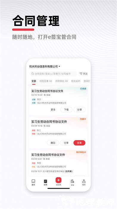 e签宝电子合同app v5.9.3 安卓版 3