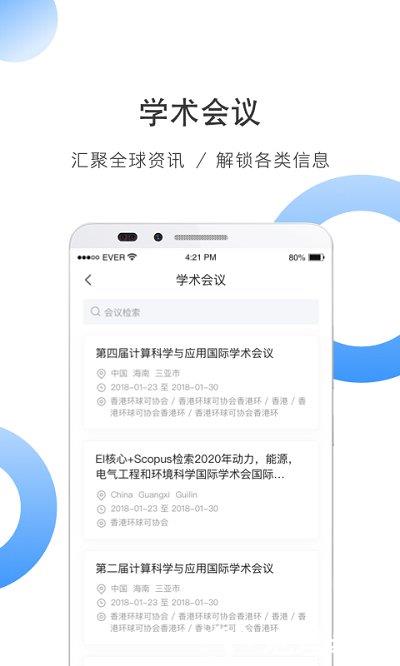 全球学术快报app v4.0.9 安卓最新版 3