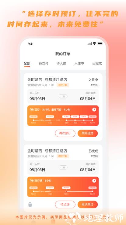 金时房客app v4.5.5.2 安卓版 2
