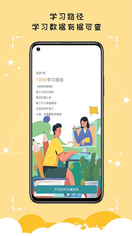 久一英语客户端 v4.2.7 安卓官方版 2