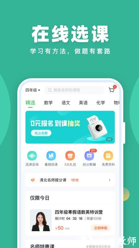 作业帮一课app最新版(改名为作业帮直播课) v10.1.2 安卓手机版 1