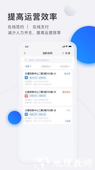 智慧房东app v6.2.1 安卓免费版 3