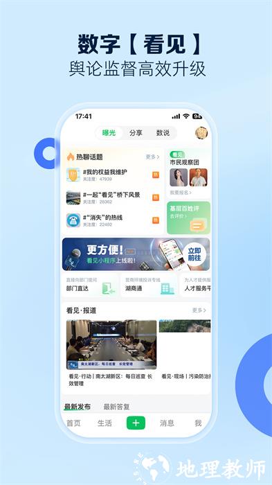 南太湖号app客户端 v4.0.8 安卓版 3