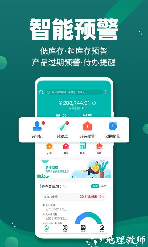 智能云仓库存管理软件 v5.5.5 安卓版 3
