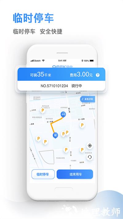 qeek骑电单车手机版 v3.34.0 安卓最新版 1