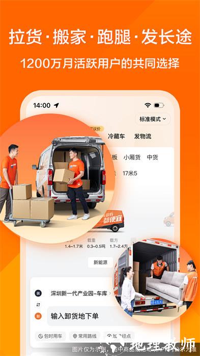 货拉拉叫车平台 v7.0.21 安卓最新版 0