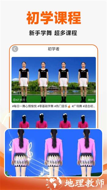 广场舞大全软件手机版 v1.4.9 安卓版 3