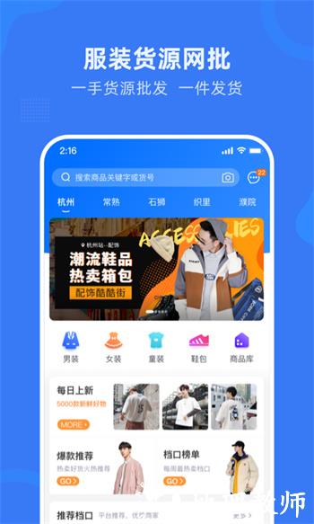 网商园专业网店货源批发 v4.0.1 安卓版 0