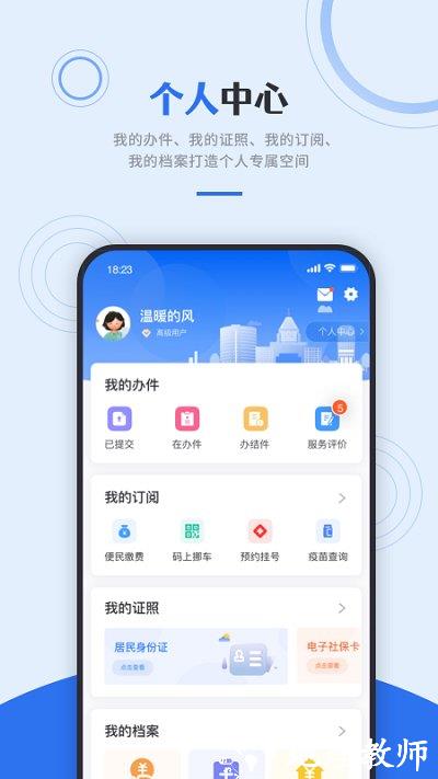 津心办app免费 v6.2.2 安卓最新版 3
