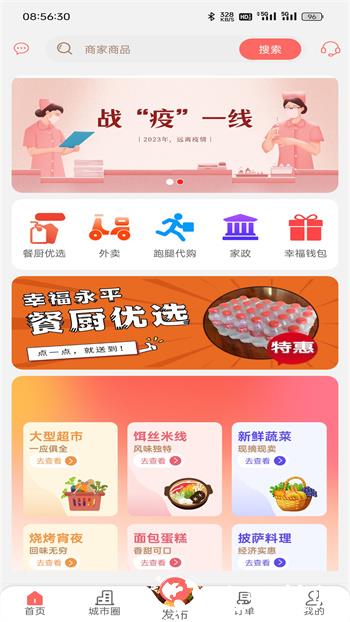 幸福永平 v7.0.5 安卓版 0