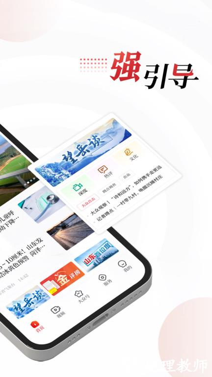 大众日报客户端(大众新闻) v9.1.5 安卓电子版 1