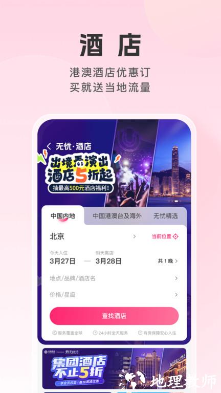 无忧行app官方版 v8.4.9.0 安卓最新版 2