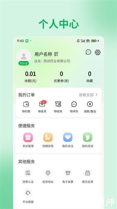 采药通app v3.0.122 安卓版 2