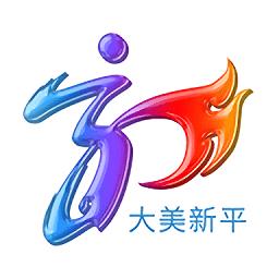 大美新平新闻客户端