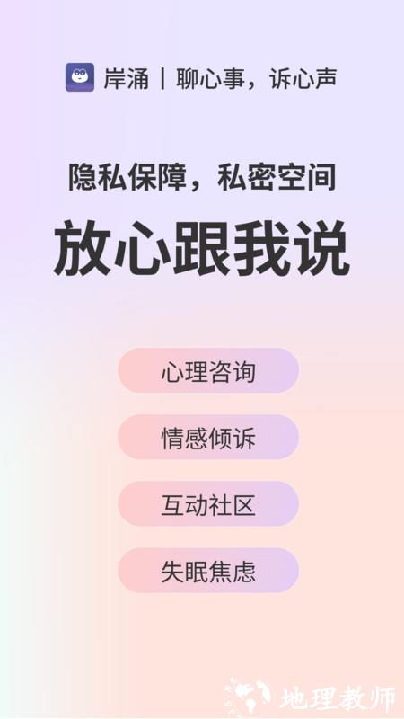 岸涌app v1.3.1 安卓版 3
