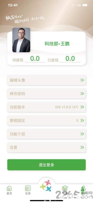 众乐家物业app v5.5.0 安卓版 1