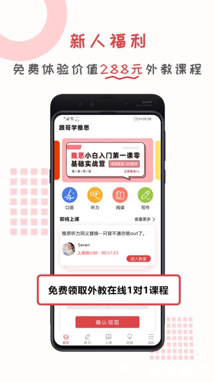 跟哥学雅思手机版 v4.1.0 安卓版 3