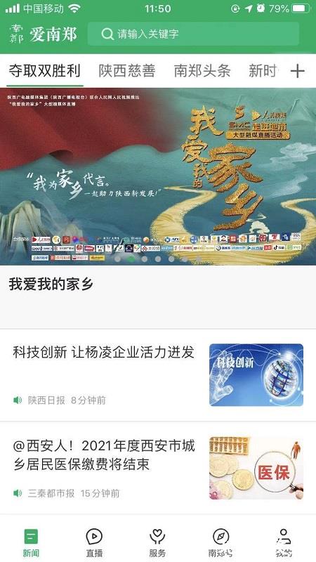 爱南郑官方版 v1.2.4 安卓版 2