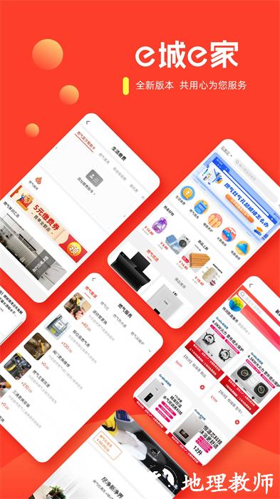 新奥燃气e城e家客户端 v6.3.2 官方安卓版 2
