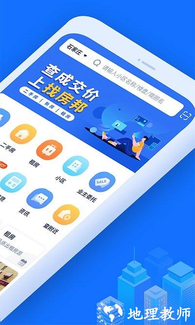 找房邦网客户端 v2.3.8 安卓版 1