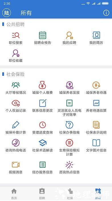 上海人社手机app v6.1.3 安卓版 2