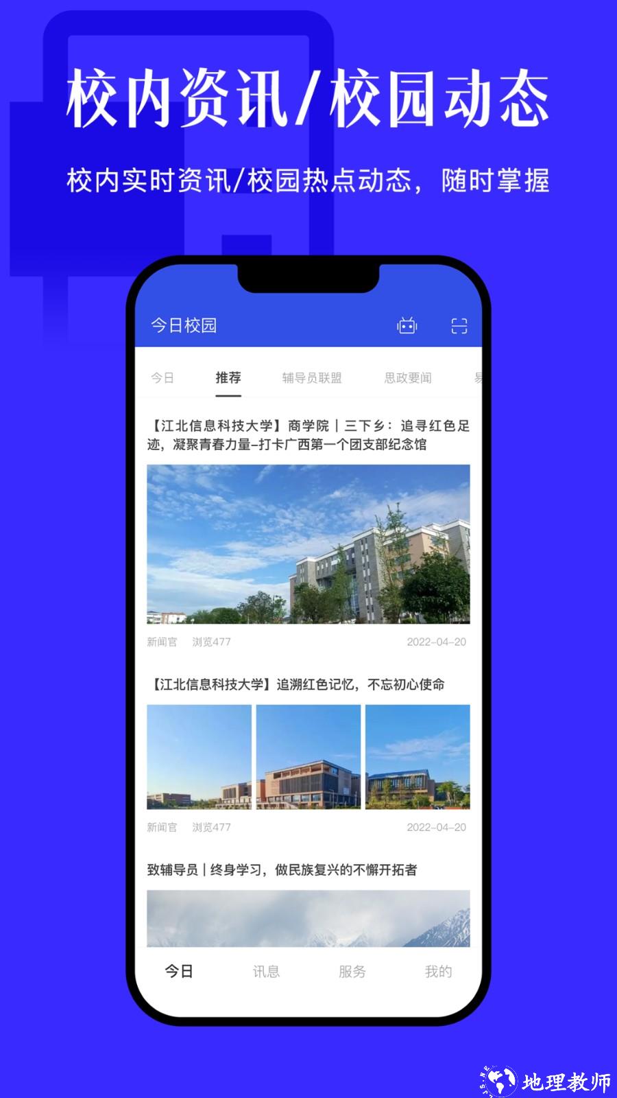 今日校园2024最新版 v9.6.8 安卓版 1