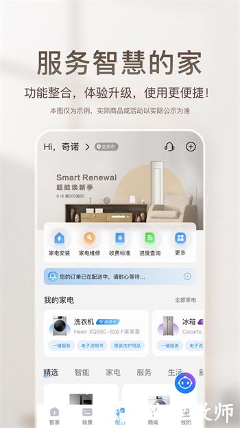 海尔智家商城官方版(顺逛) v9.1.0 安卓版 1
