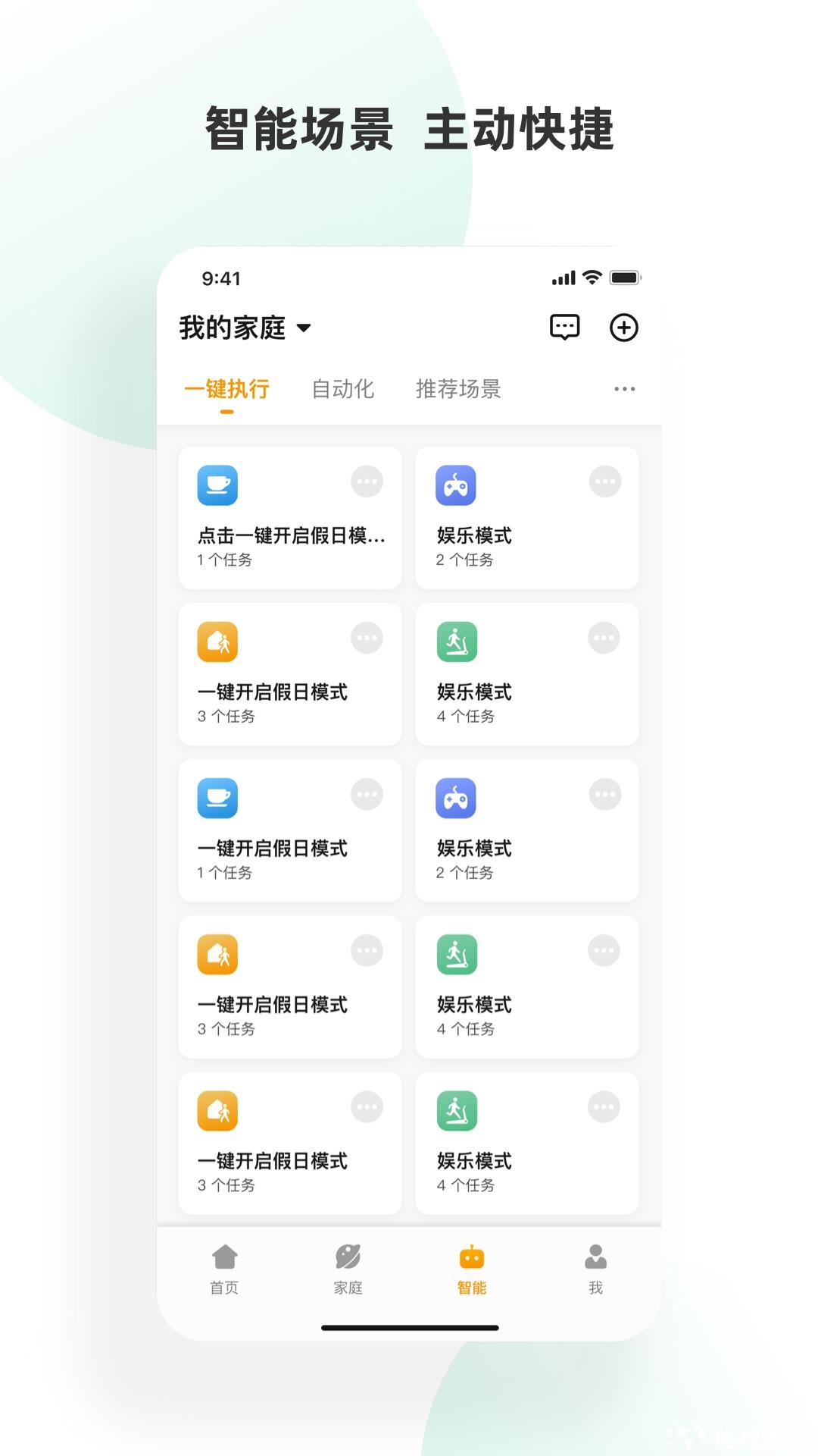 小海智家 v1.11.1 安卓版 0