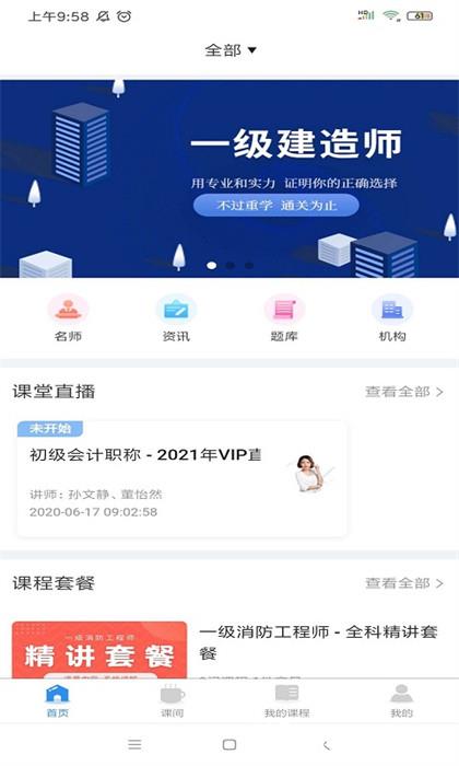 周翰在线 v4.2.1 官方安卓版 2