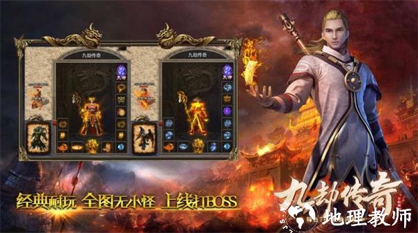 九劫传奇截图