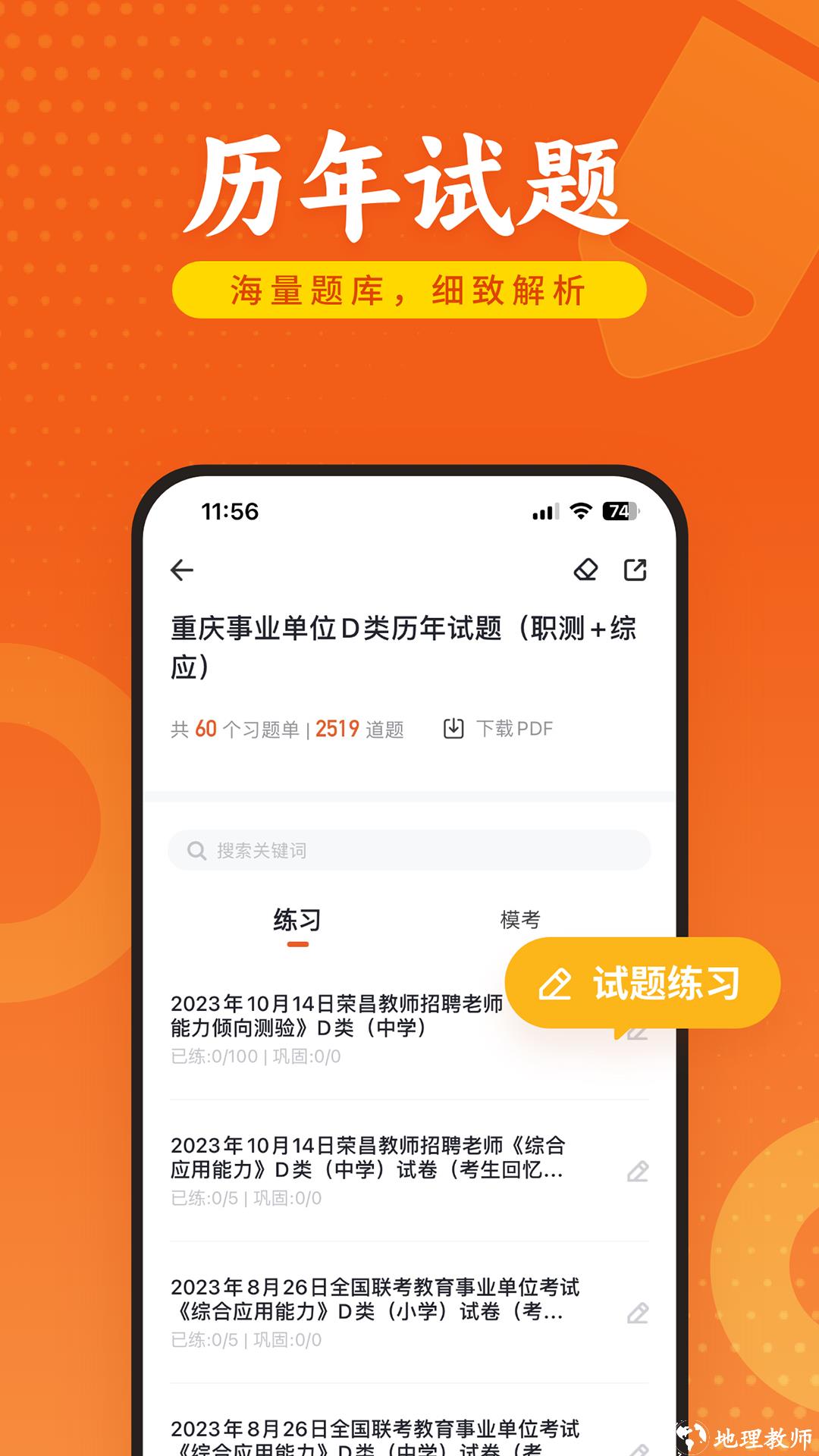 金标尺教师最新版 v3.0.0.46 安卓版 1